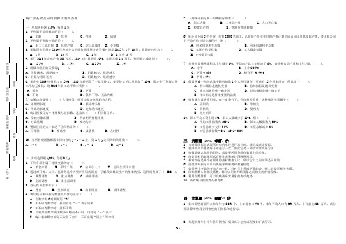 统计学基础及应用模拟试卷及答案