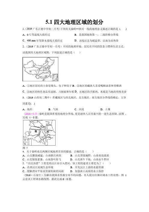 中国地理四大区域划分当堂检测