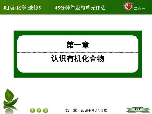 1-2-1有机化合物中碳原子的成键特点PPT42张