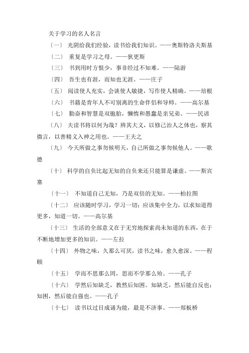 关于学习的名人名言 学生励志名言短句霸气