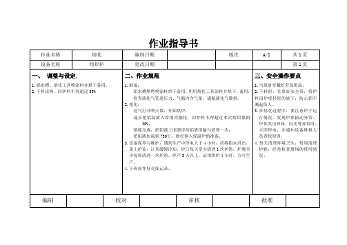 低压铸造作业指导书