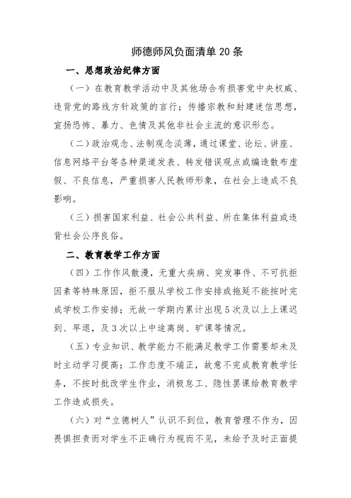 17.师德师风负面清单20条