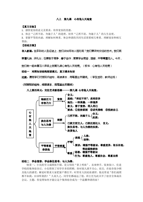 八上第九课心有他人天地宽