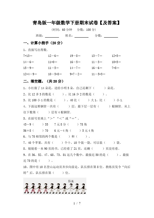 青岛版一年级数学下册期末试卷【及答案】