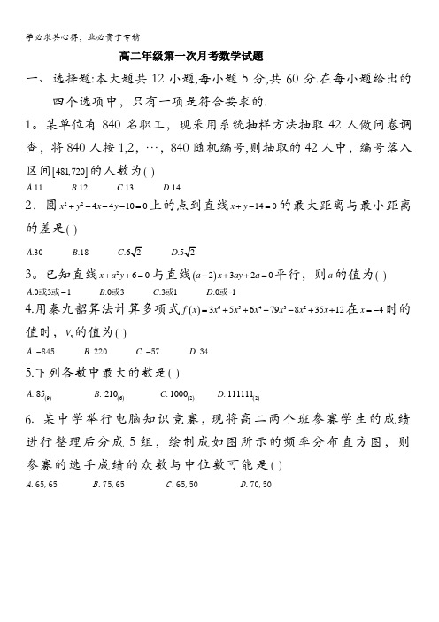 黑龙江省大庆实验中学2014-2015学年高二上学期第一次月考数学试题 含答案