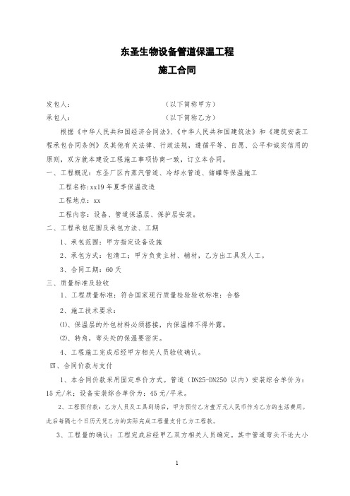 管道保温施工合同-范本