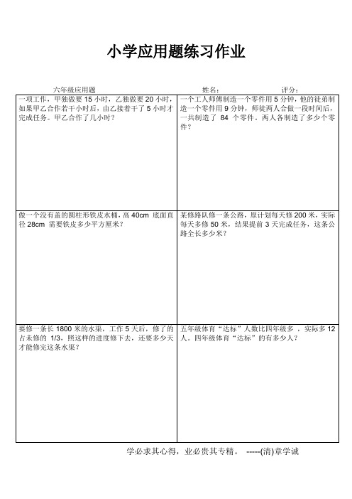 小学六年级数学常态练习 (66)