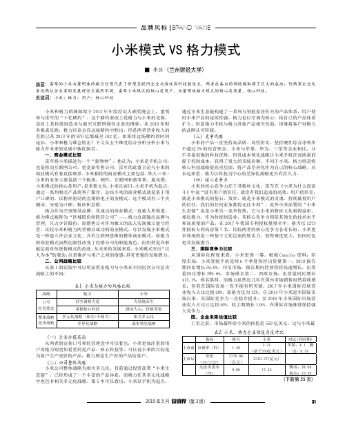 小米模式VS格力模式