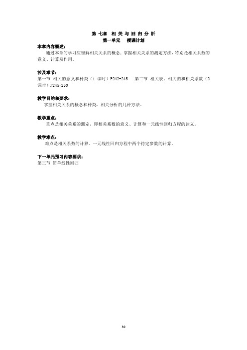 ch7相关与回归