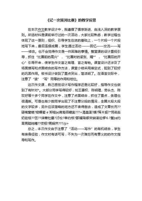 《记一次拔河比赛》的教学反思