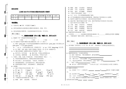 山西省2019年小升初语文模拟考试试卷 附解析