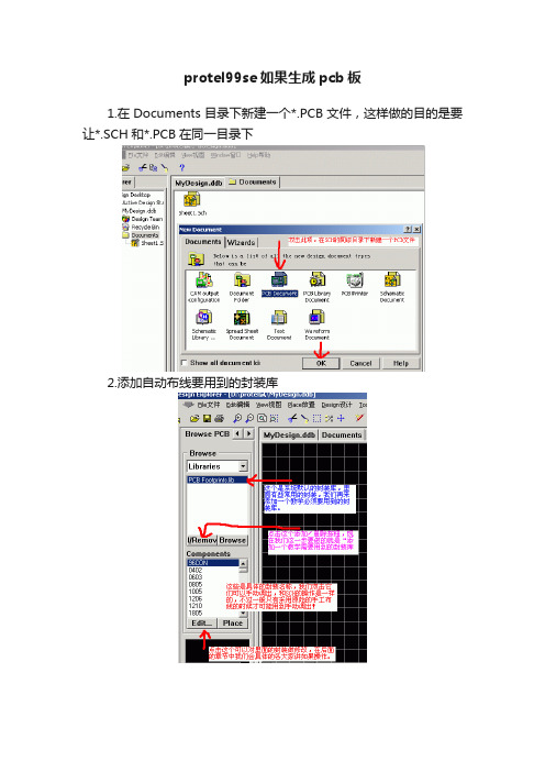 protel99se如果生成pcb板