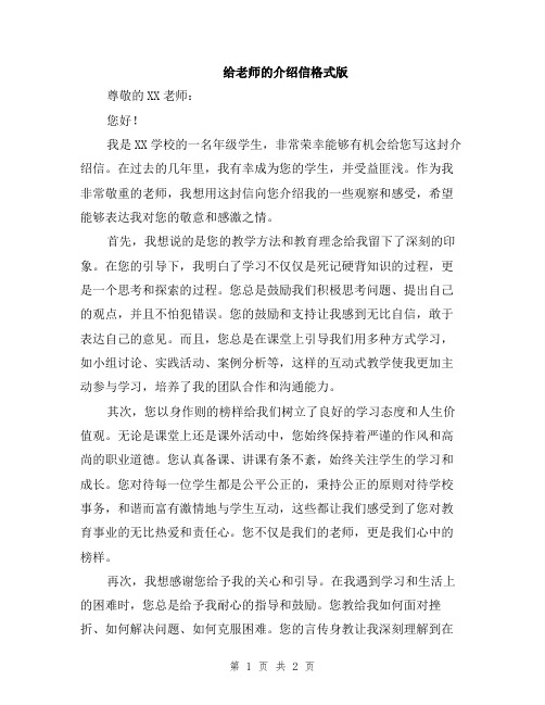 给老师的介绍信格式版