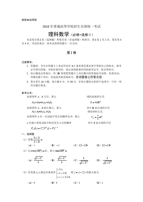 2010年全国1卷高考数学(含答案)