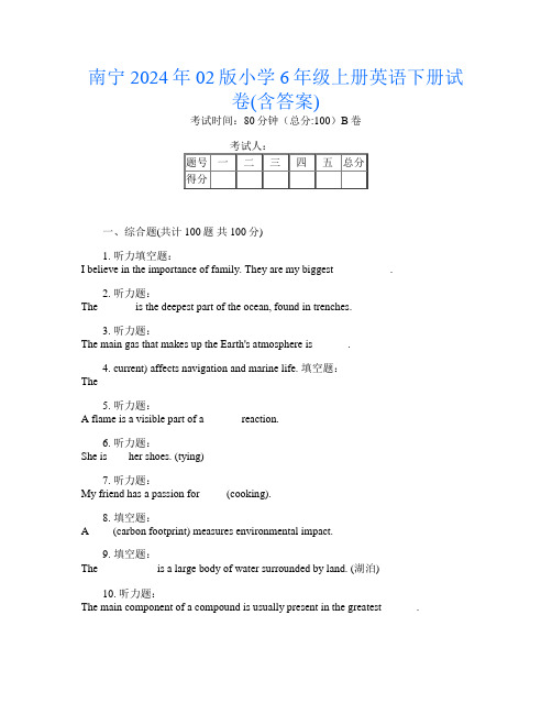 南宁2024年02版小学6年级上册D卷英语下册试卷(含答案)