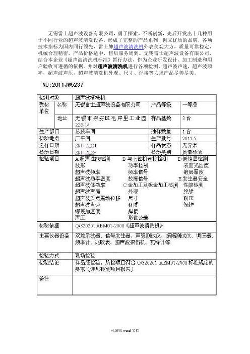 超声波清洗机检测报告