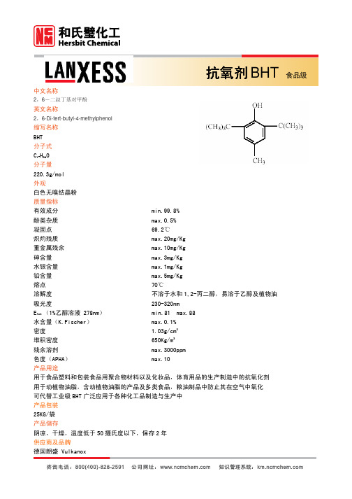 BHT抗氧剂食品级