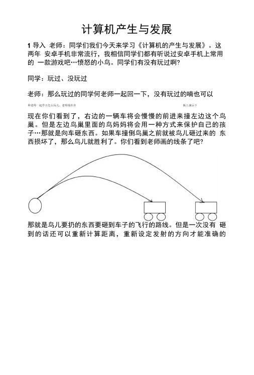 20分钟计算机发展史教案.doc