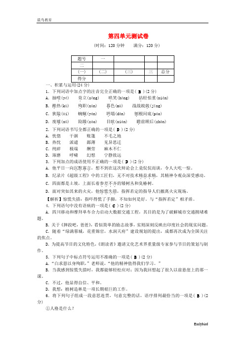 语文七年级上册第4单元综合测试卷新人教版