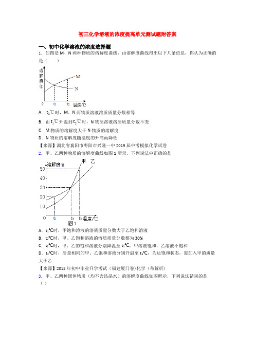 初三化学溶液的浓度提高单元测试题附答案