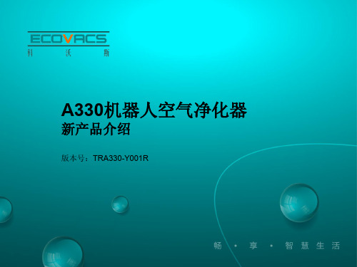 科沃斯沁宝机器人空气净化器介绍