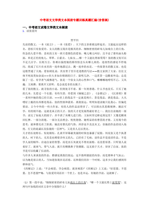 中考语文文学类文本阅读专题训练真题汇编(含答案)