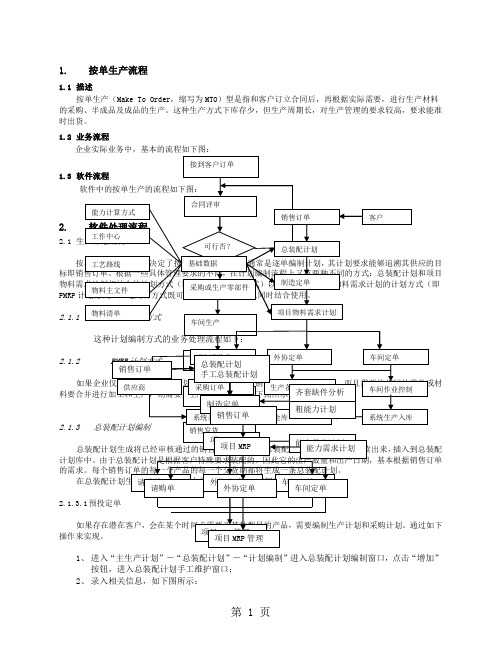 A3-V12.0.0新中大按单生产应用手册共9页word资料