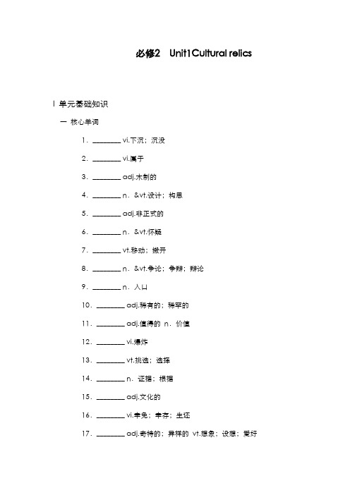 最新版2019-2020年人教版高中英语必修二Unit1单元综合复习题及答案-精编试题