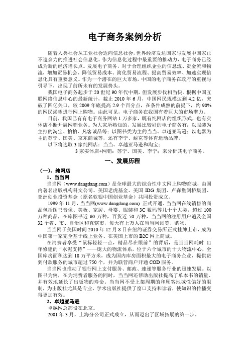 MIS--电子商务案例分析