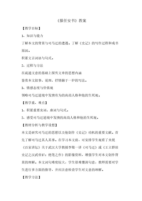 《报任安书》教案 第二课时