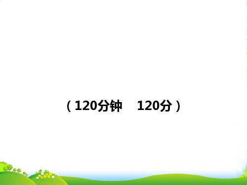 【金榜学案】-九年级语文上册 期末综合检测配套课件 语文版