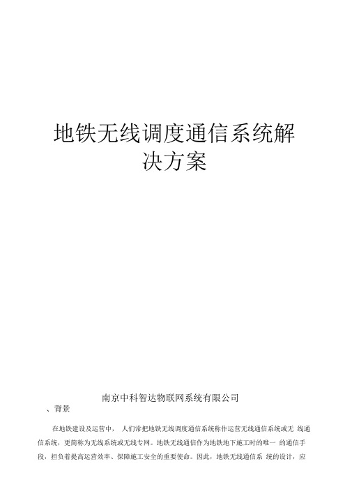 铁路轨道无线wifi覆盖通信调度解决方案