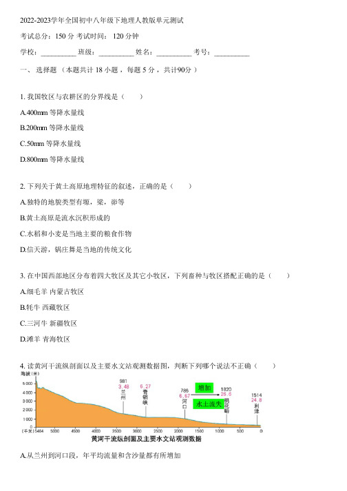 2022-2023学年全国初中八年级下地理人教版单元测试(含答案解析)100240