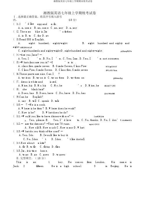 湘教版英语七年级上学期期末统考试卷
