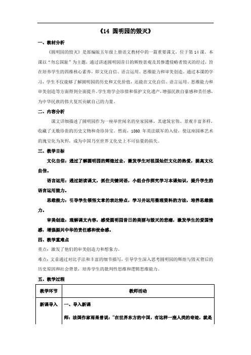  圆明园的毁灭教案-2024-2025学年五年级上册语文统编版