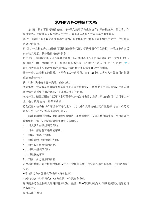 米谷物语各类精油的功效