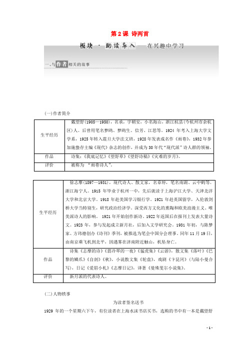 高中语文 第2课 诗两首教学案 新人教版必修1