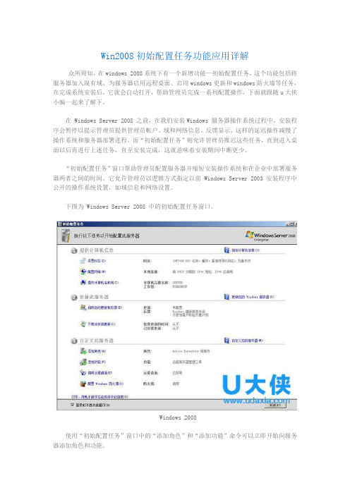 Win2008初始配置任务功能应用详解