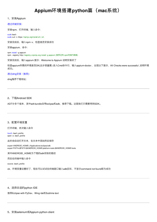 Appium环境搭建python篇（mac系统）