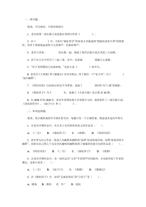 中国现当代文学作业1参考