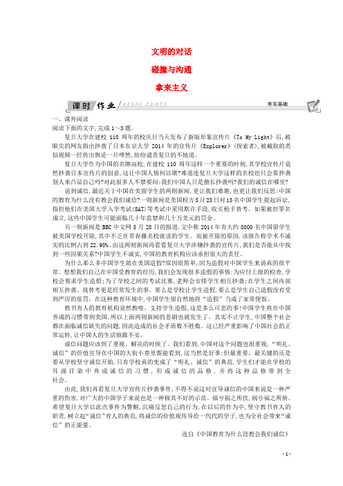 【重点推荐】高中语文 第三专题 文明的对话 拿来主义习题 苏教版必修3