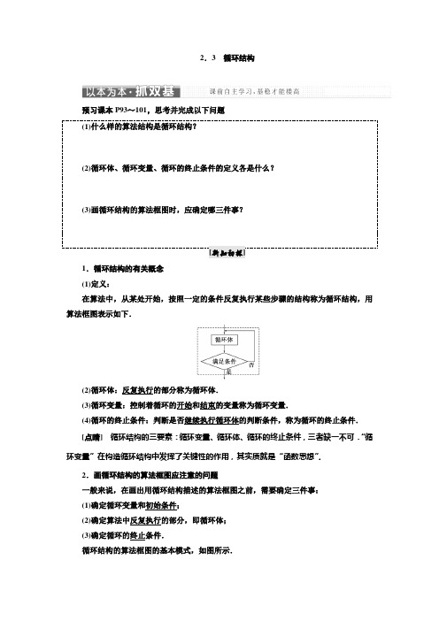 高中数学北师大版必修3教学案：第二章 §2 2.3 循环结构 Word版含解析