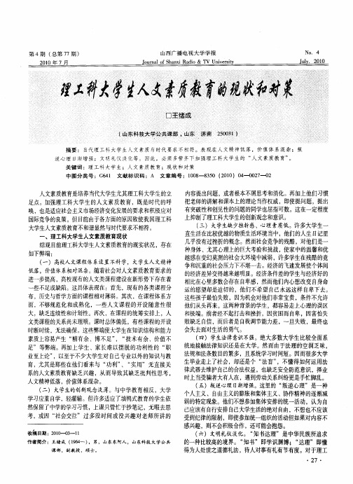 理工科大学生人文素质教育的现状和对策