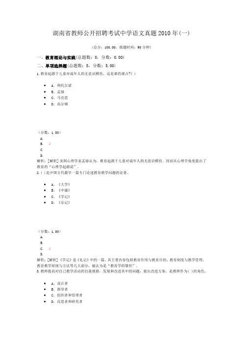 湖南省教师公开招聘考试中学语文真题2010年(一)