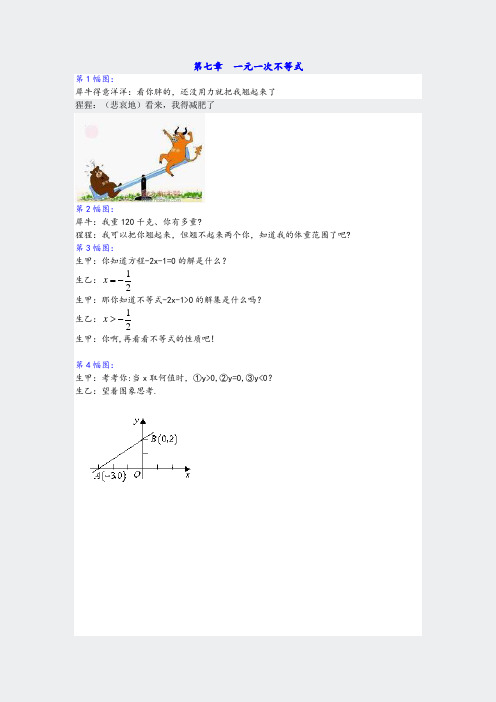 湘教版解读-71生活中的不等式