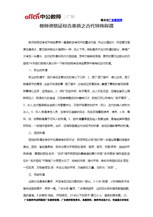 教师资格证综合素质之古代特殊称谓