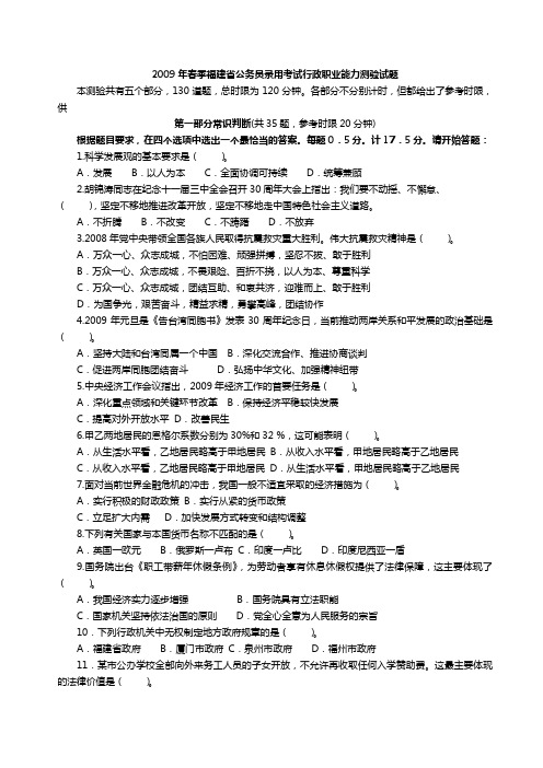 2009年福建省春季公务员考试行测真题及答案解析