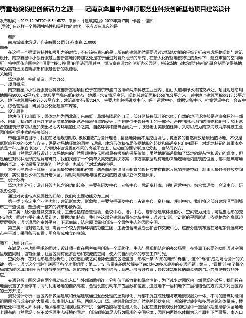 尊重地貌构建创新活力之源——记南京鑫星中小银行服务业科技创新基地项目建筑设计