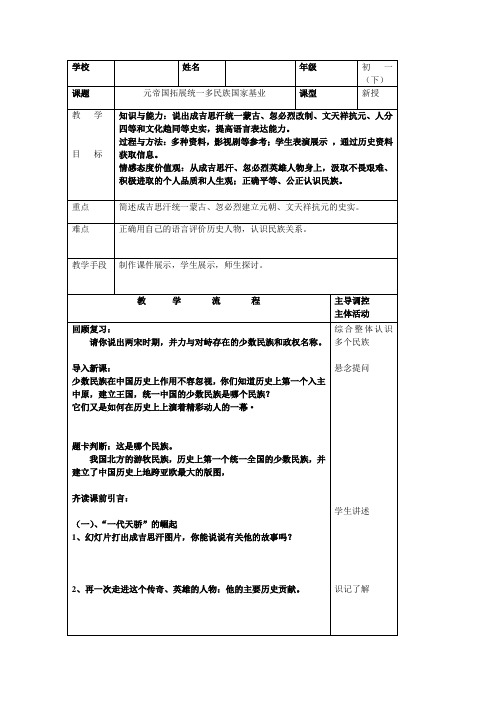 七年级下14课教案