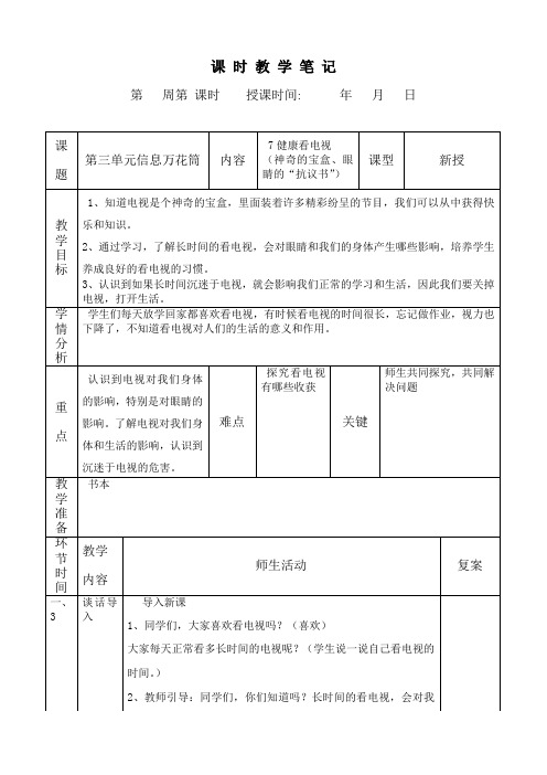 人教道法四上第三单元信息万花筒